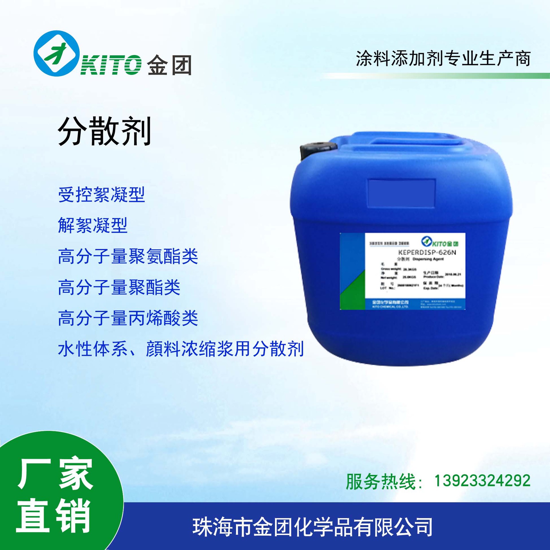 水性疏水型丙烯酸分散剂 373，分散稳定无机颜料、钛白粉。