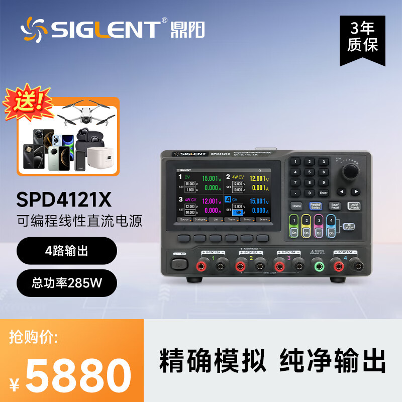 鼎阳（SIGLENT）SPD4121X可编程线性直流电源 四路高精度 总功率2