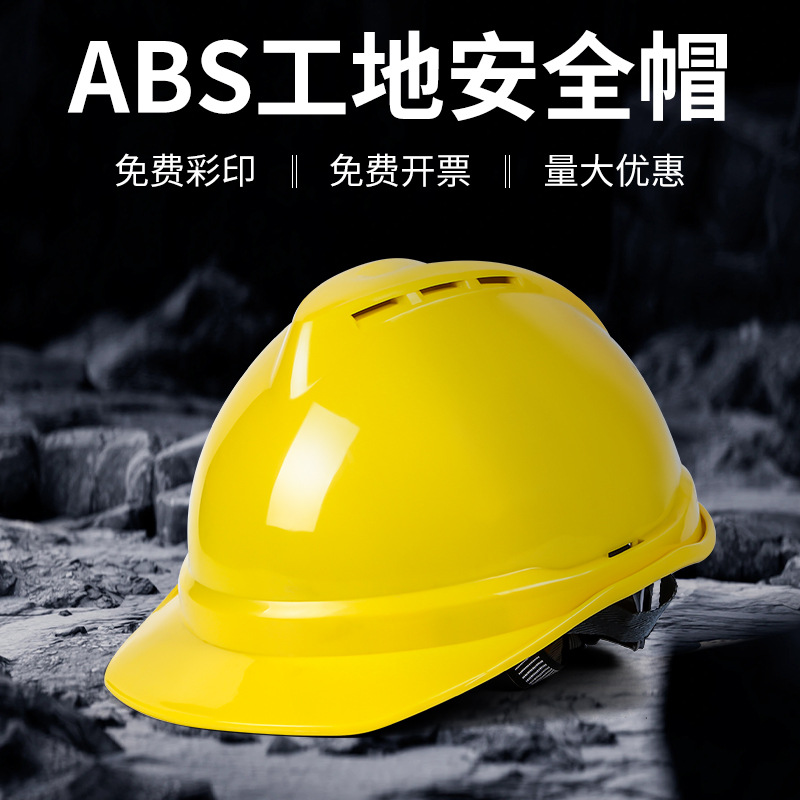 安全帽工地ABS新国标施工建筑电力透气加厚领导头盔logo印字