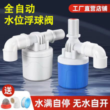 塑料浮球阀水位控制器水箱水塔上水开关4分6分1寸浮动式自动控制