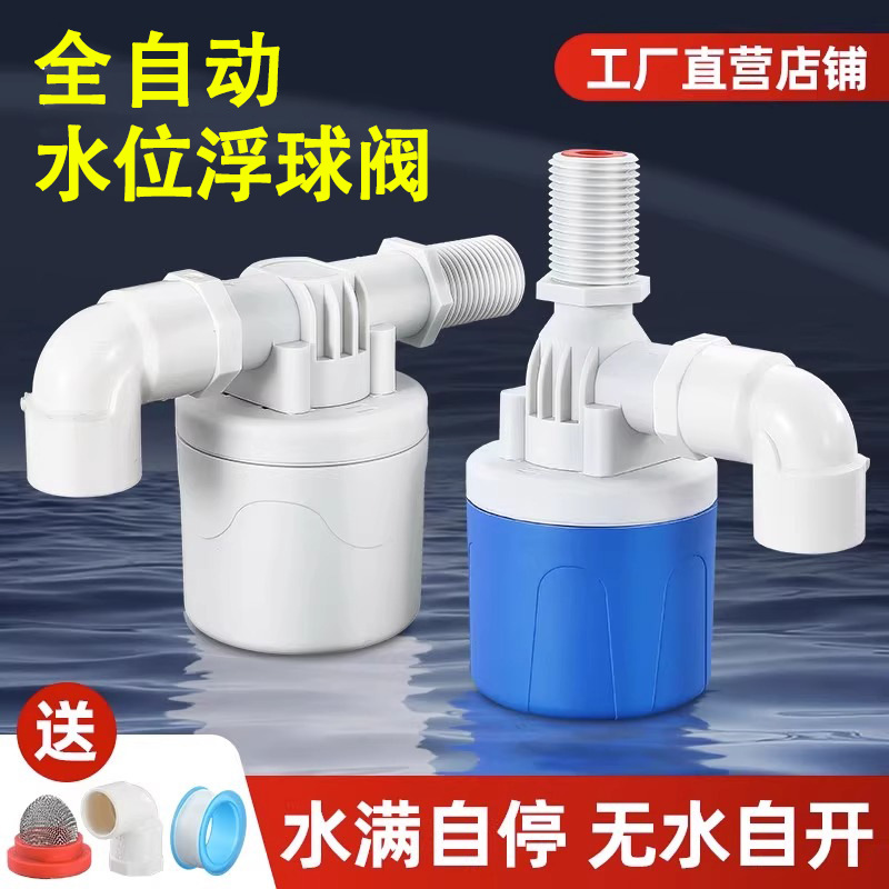 塑料浮球阀水位控制器水箱水塔上水开关4分6分1寸浮动式自动控制