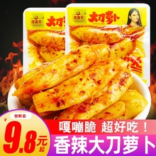 大刀萝卜条湖南岳阳爽口脆棒棒萝卜干皮零食小吃学生下饭菜