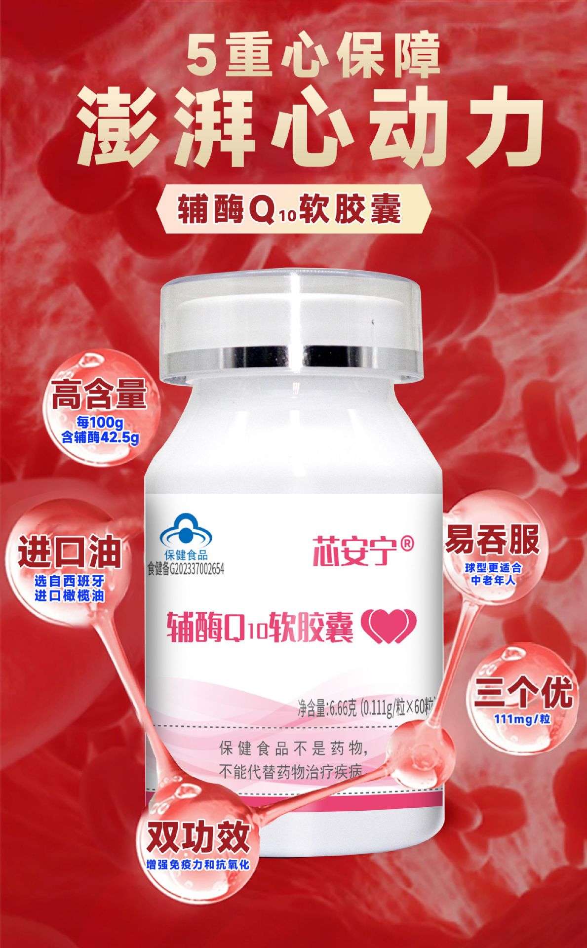 辅酶q10