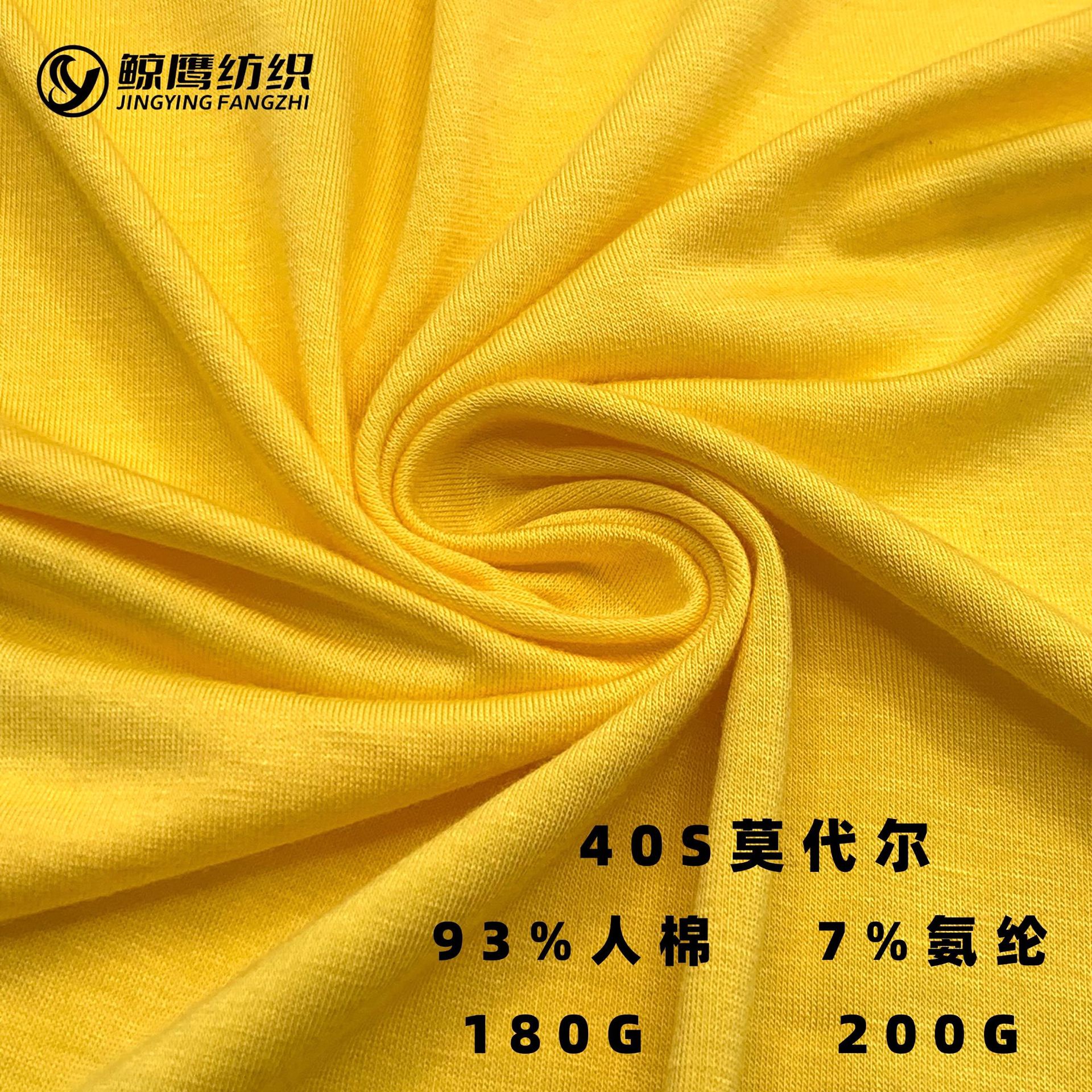 40s人棉莫代尔面料180g人棉拉架平纹汗布针织面料内衣内裤面料