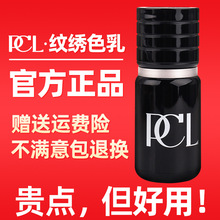 PCL半永久色料正品德国纯植物纹绣雾眉色乳美瞳线粉雾眉纹唇色料
