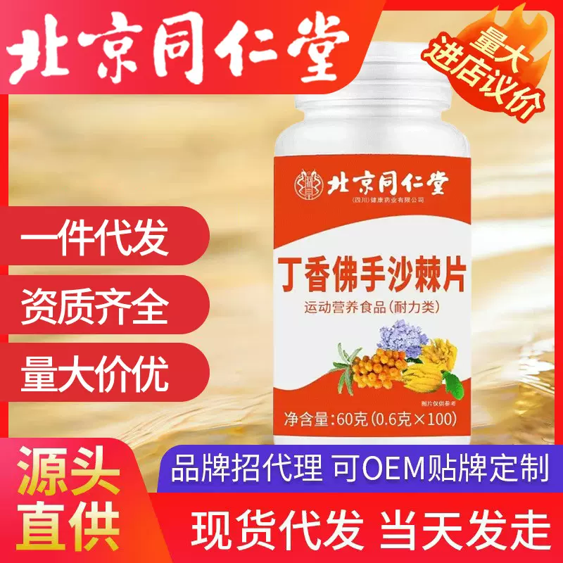 北京同仁堂丁香佛手沙棘片  山楂鸡内金山药沙棘粉佛手粉现货