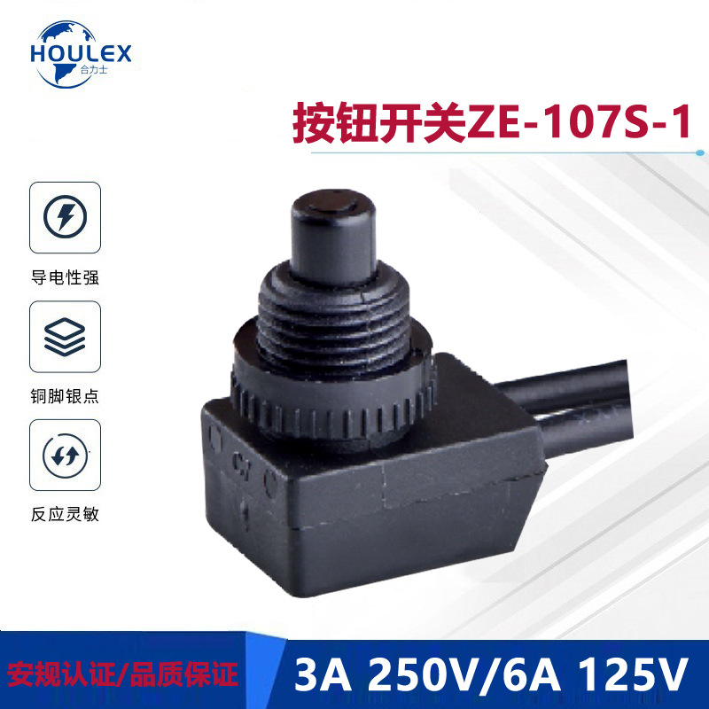 ZINGEAR带线材按钮开关 3A/277VAC两档调档电源开关ZE-107S-2