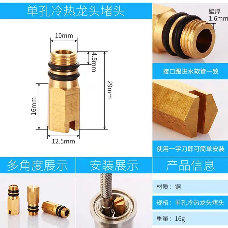 冷热水龙头改单冷水龙头堵头单孔面盆菜盆龙头软管进水口堵塞|undefined