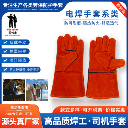 劳帕士WOKSUPAS电焊手套牛二层皮防滑焊工专用保护可定制耐高温