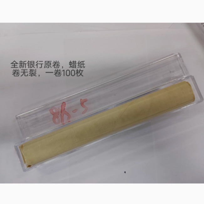 1986年5分硬币正宗全新银行原卷正品蜡纸卷100枚