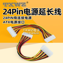 电脑主板ATX 24P电源延长线 24针公转母转接线 24pin电源启动接头