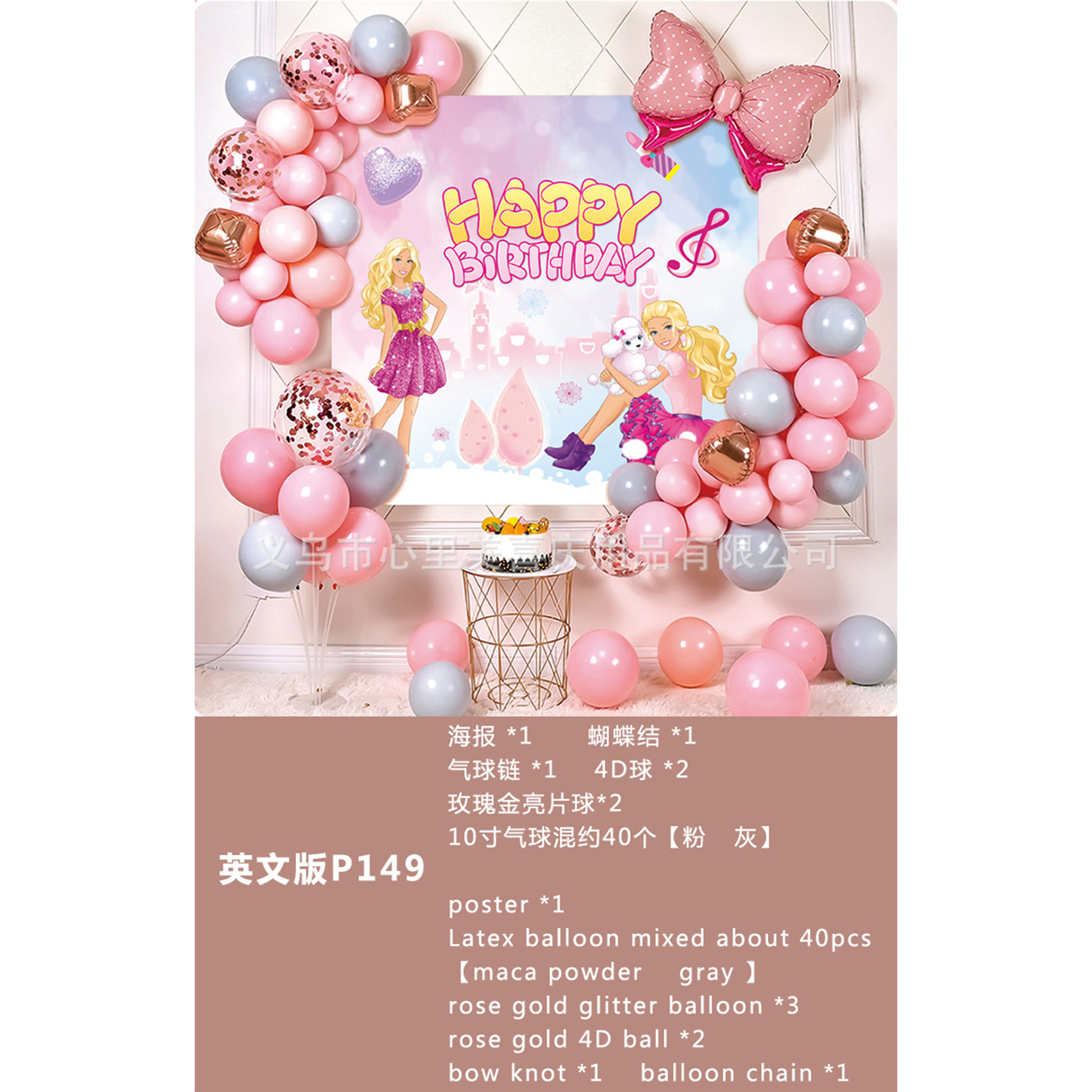 Feliz cumpleaños globo traje niños fiesta de cumpleaños Fondo pared decoración suministros y niñas bebé años