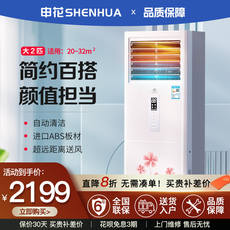 Shenhua 3 HP Vertical Cabinet Air Conditioner for Home Use, Fixed Frequency 2 HP Cooling and Heating Cabinet Air Conditioner for Living Room, Floor Standing with Large Airflow Shenhua 3 HP Vertical Cabinet Air Conditioner for Home Use, Fixed Frequency 2 HP Cooling and Heating Cabinet Air Conditioner for Living Room, Floor Standing with Large Airflow