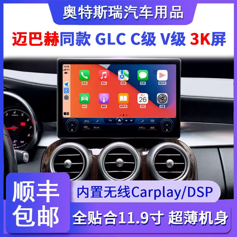 Применимо к Mercedes-Benz GLC C- Class C200 C260 V модифицированное автомобильное центральное управление с большим экраном, навигация 360, все-в-одном