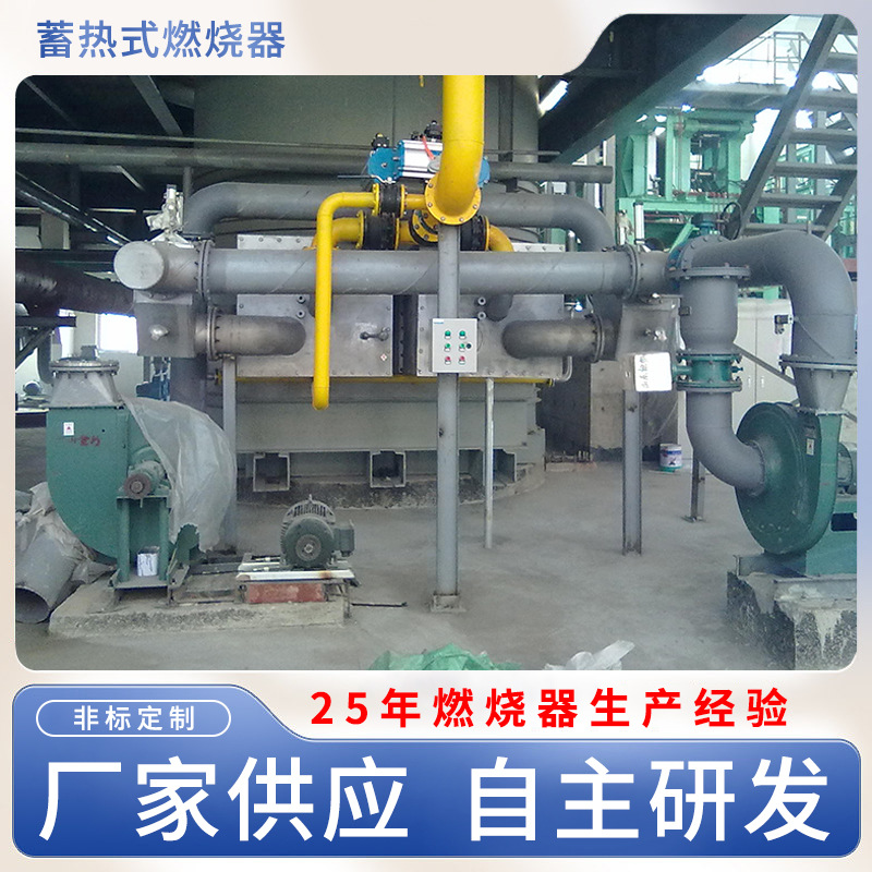 蓄热式燃烧器工业废气催化大型燃烧设备贫氧燃烧尾气燃烧器定制