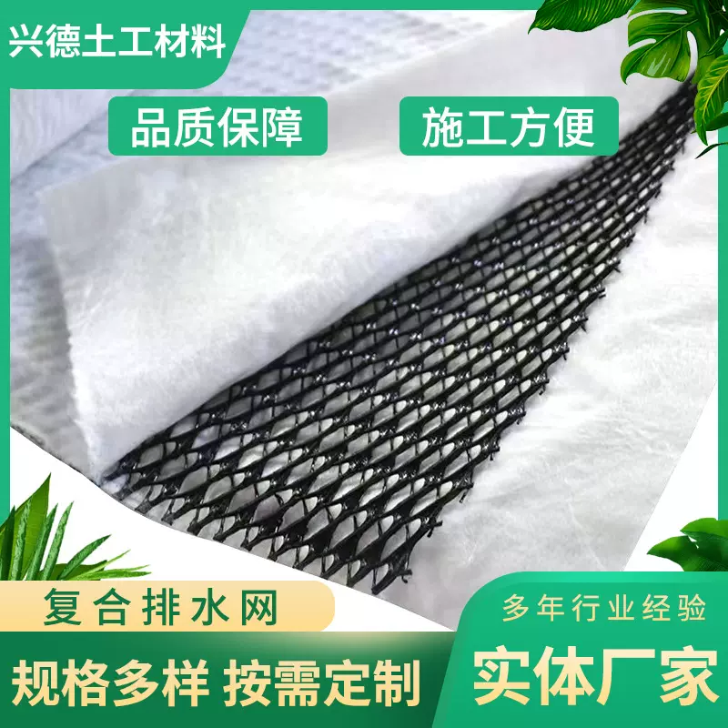 优惠供应三维复合排水网垃圾填埋场长丝复合排水网挡土墙排水网