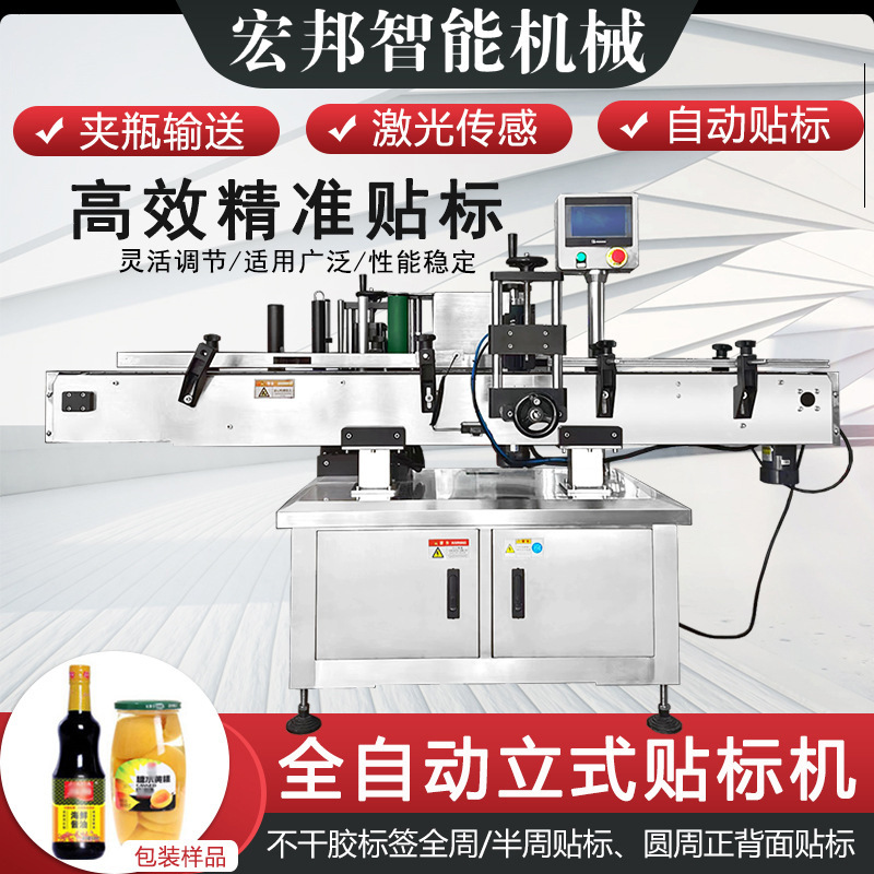 全自动贴标机玻璃瓶不干胶标签机饮料瓶罐头自动圆瓶贴标机设备