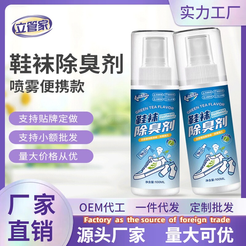 Shoes and socks deodorant wholesale shoes deodorant sneakers anti-foot odor shoe cabinet deodorant spray one-piece delivery