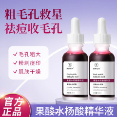 Su Xiuchen のフルーツ酸サリチル酸エッセンスは、毛穴を繊細にし、荒れを改善し、潤いを与え、肌を滑らかにし、明るくします。