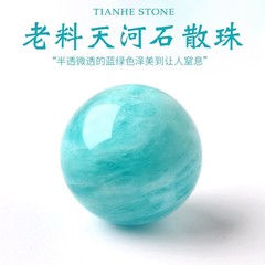 天然老鉱天河石円珠半製品天河石玉髄散珠DIYオリジナル手作りアクセサリー