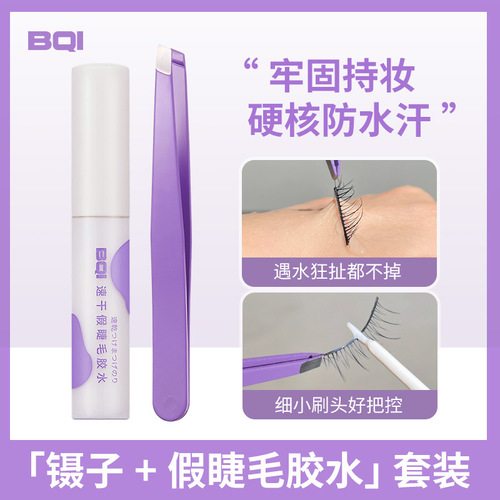 BQI false eyelash glue summary four-piece set of glue ring tray beauty eyelash grafting eyelash auxiliary tool glue