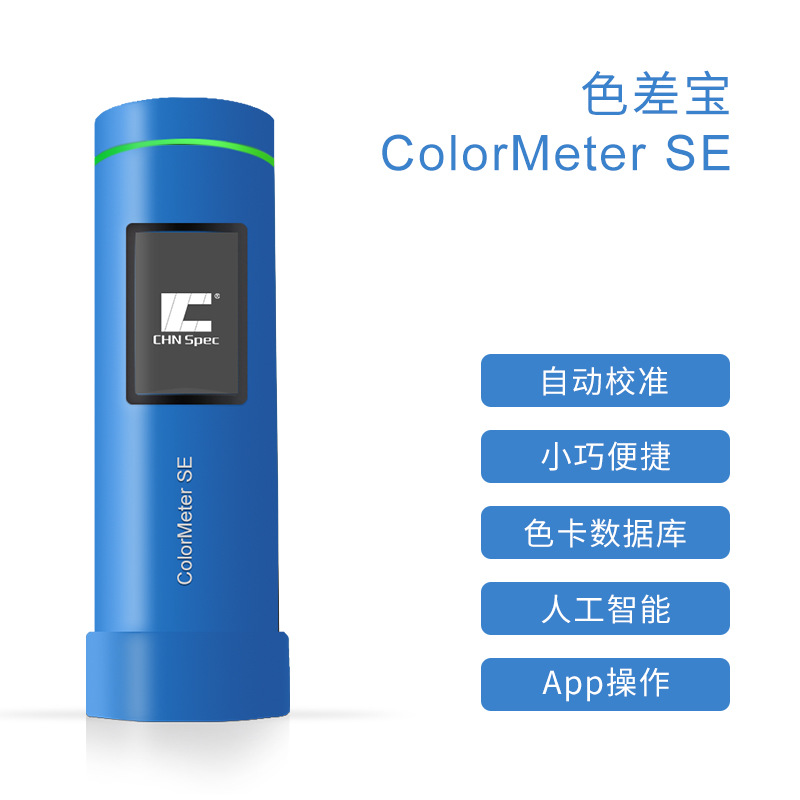 ����ɫ���� ��Яʽ�ֹ��ɫ�ǰ׶Ȼƶ�ɫ�ζ��ڸ� colormeter se