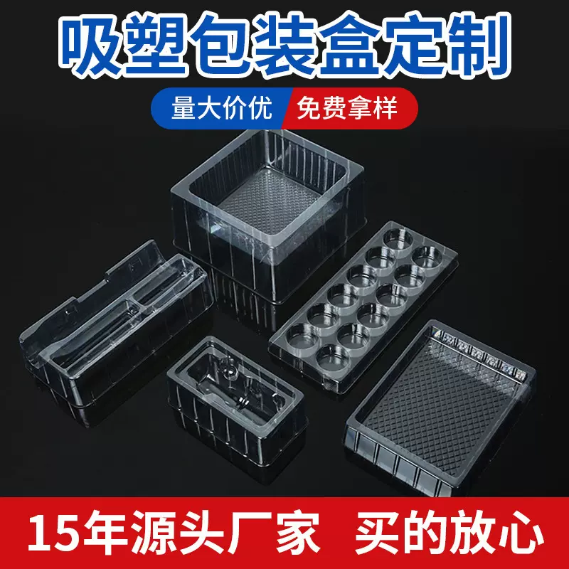 工厂定制pvc化妆品吸塑包装pet食品透明泡壳ps塑料内衬盒吸塑内托