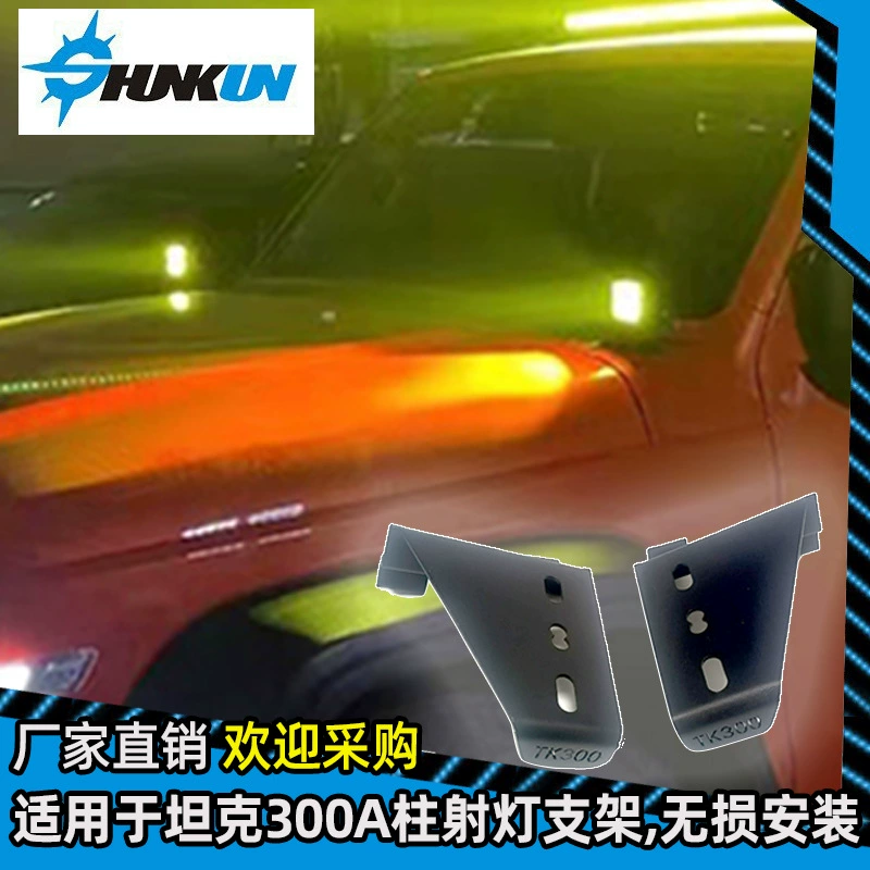 Прямая поставка с завода, резервуар 300A, кронштейн для колонного прожектора, многофункциональная передняя крышка, металлическая стойка для лампы из нержавеющей стали