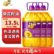 中粮压榨葵花籽油4.5L*3/1桶食用油 清淡健康充氮保鲜