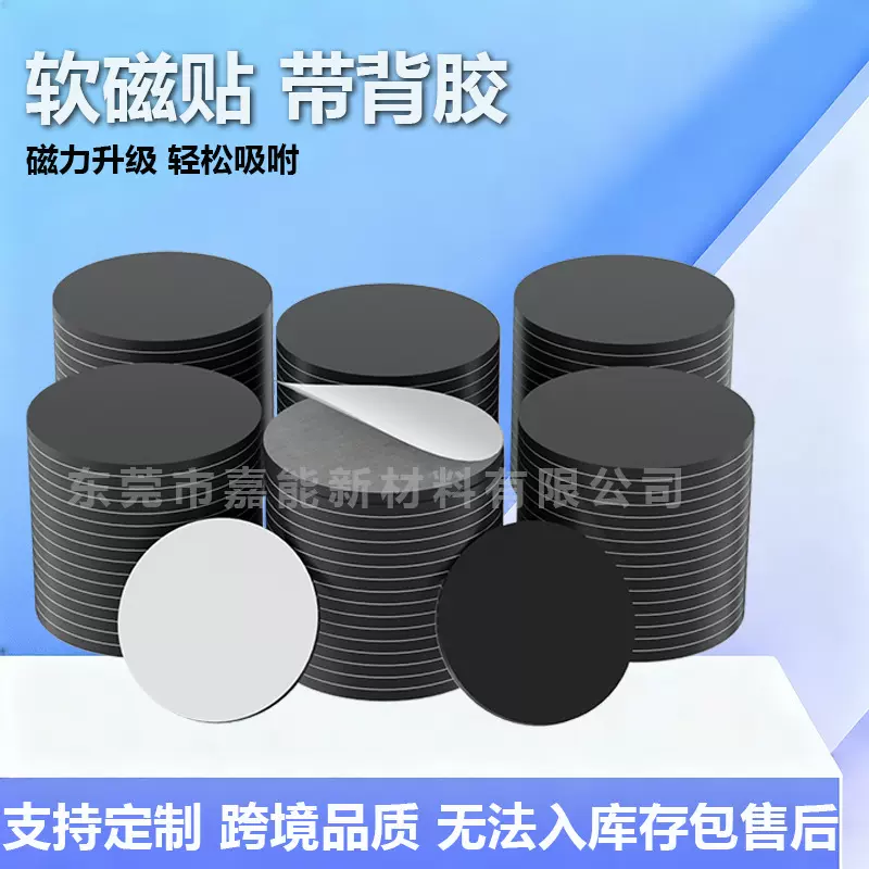 冰箱贴橡胶磁铁片背胶磁贴冰箱磁贴橡胶磁条橡胶软磁贴片异性磁贴