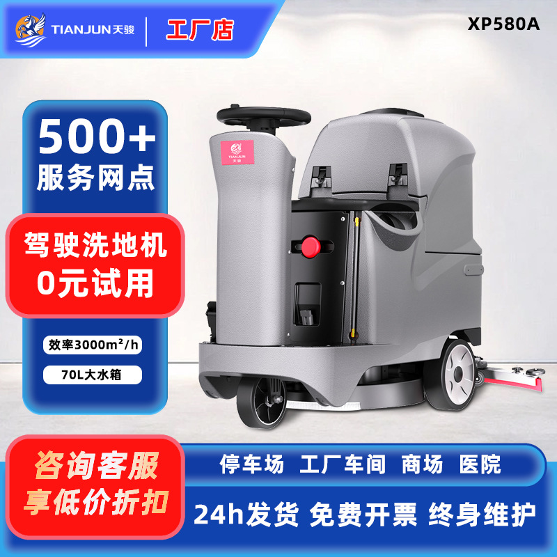 Tianjun Ride-On Floor Scrubber Commercial Industrial Sweeping Robot Vacuum and Mop Combo Factory Electric Floor Scrubber and Mop Machine