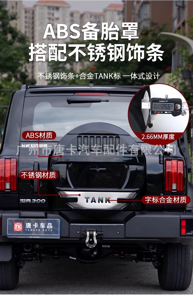 21-25 Models of Tank 300 Mecha-Style Full-Cover Spare Tire Cover and Rear Tire Protective Shell with Additional Off-Road Modification Parts