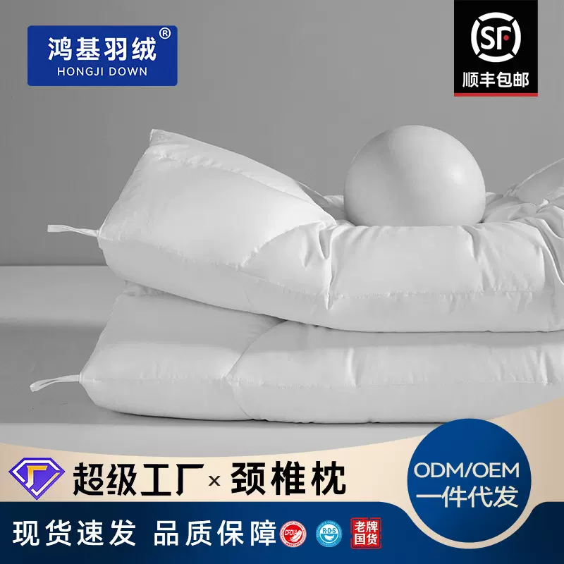 A类95白鹅绒枕 女性颈椎羽绒枕芯分区护颈枕长方形单人家用枕头