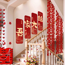 婚房布置套装喜字kt板楼梯扶手结婚礼客厅装饰卧室床头新房背景墙