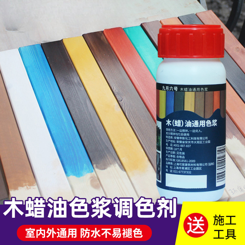 木蜡油色浆调色擦色宝着色剂上色木器漆油漆油性防腐木油色精