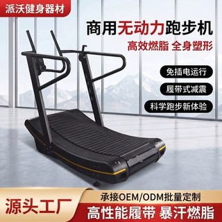 无动力跑步机商用可调阻力健身房私教工作室用弧形机械无动力跑步