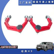 长城哈佛H5改装加强可调锻造铝合金上支臂控制臂摆臂