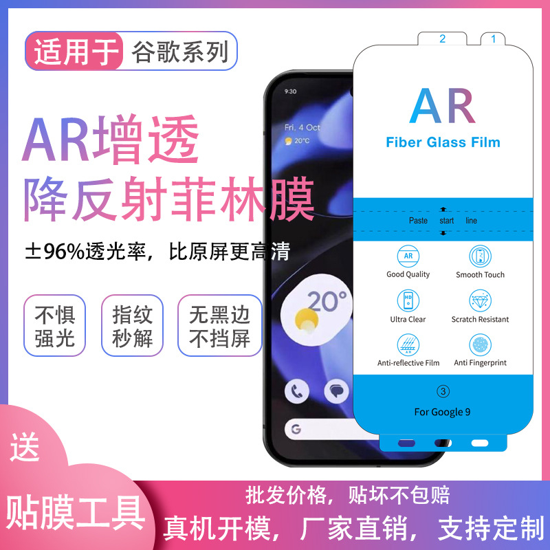 Suitable for Google 10 Ar Anti-Reflective Film, Pixel8 Anti-Reflection Film, Google 9Pro Fold/Xl Film