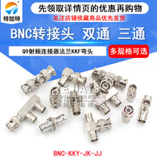 BNCת��ͷ��תĸ��ͨBNC-KKY-JK-JJ Q9��Ƶ������˫ͨ����KKF��ͷ