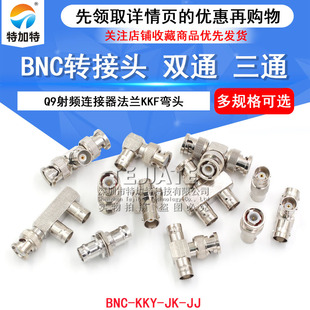 BNC�D���^���Dĸ��ͨBNC-KKY-JK-JJ Q9���l�B�����pͨ���mKKF���^