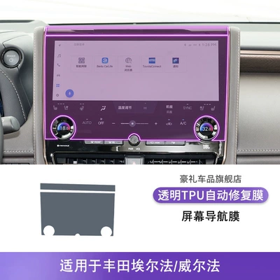 Transparent Tpu Protective Film — Car interior film - 24-25-toyota-alphard-willfa-screen-navigation-film