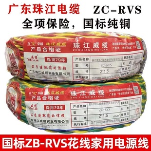 National Standard Pearl River Flame Retardant RVS Fire Fighting Line 1 1.5 2.5 Square Household Twisted Pair Lighting Project Power Cord