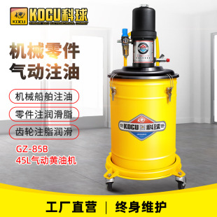 Shanghai Keqiu GZ-85B Butter Pneumatic Butter Gun High Pressure Butter 45L Mechanical Bearing Butter