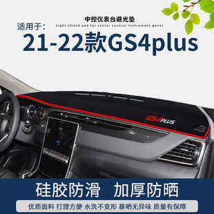 Suitable for 24 Trumpchi GS4PLUS Center Console Sunscreen Mat Dashboard Sunscreen Mat Dashboard Sunscreen Mat
