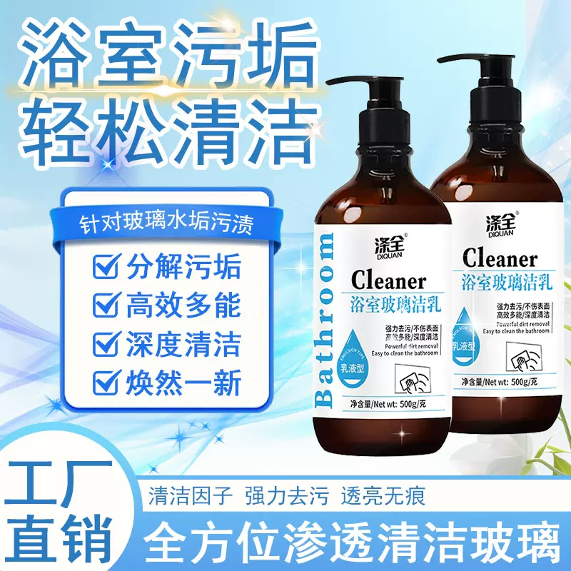 浴室玻璃顽固水垢清洁剂淋浴卫生间瓷砖清洗剂多功能清洁乳除垢剂