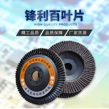 厂家供应加厚百叶轮打磨片金属不锈钢角磨机百叶轮磨光片