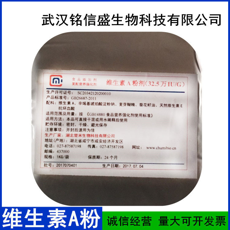 食品级 维生素A 视黄醇 现货供应 证件齐全 量大从优 品质保证