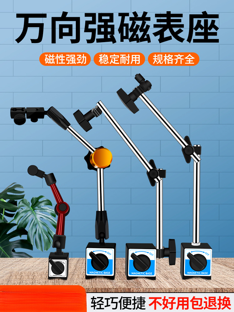磁力磁性表座机械百分表万向强磁表座千分表万象杠杆支架磁性底座