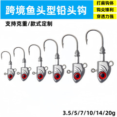 クロスボーダー路亜魚頭フックフック3.5g-20g鉛フック魚型鉛フックチップフック軟餌フック改造フック