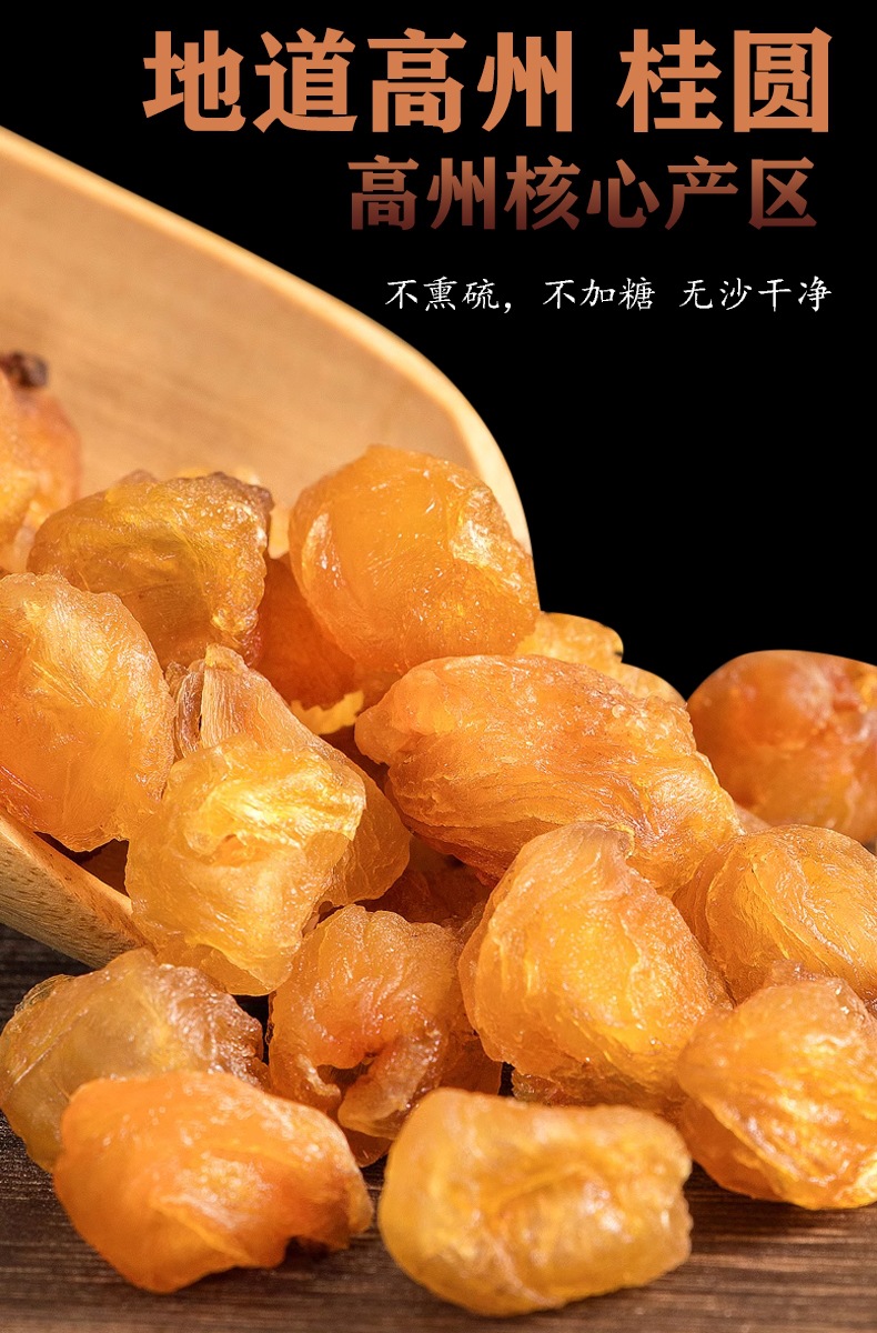 Dried Longan Fruit Meat Yuan Rou Seedless Old Tree Gaozhou 1000g Herbal Tea and Soup Ingredient specifications